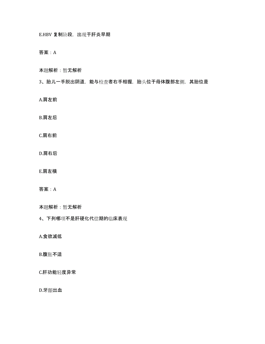 2024年度湖北省大冶县武钢金山店铁矿职工医院合同制护理人员招聘题库及答案_第2页