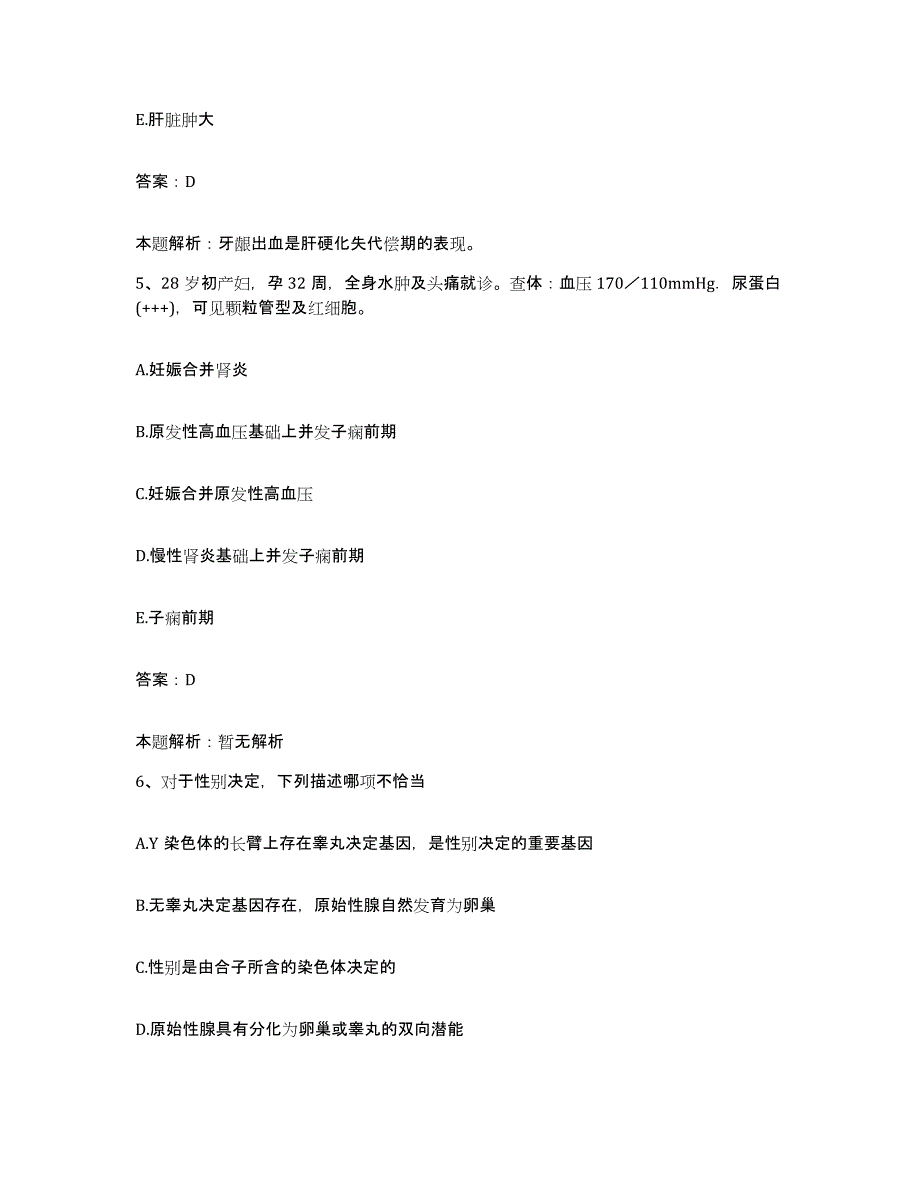 2024年度湖北省大冶县武钢金山店铁矿职工医院合同制护理人员招聘题库及答案_第3页