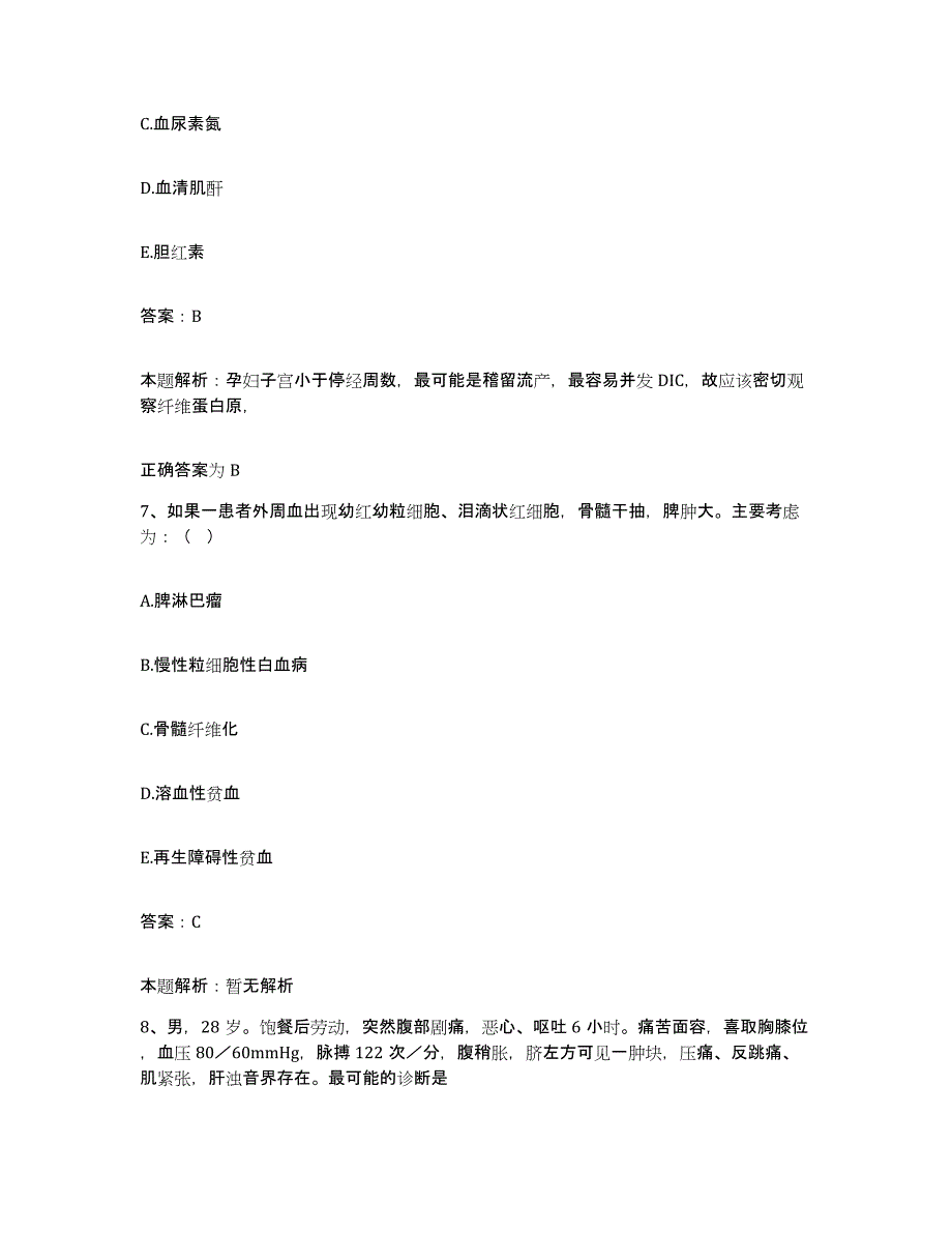 2024年度云南省盐津县妇幼保健院合同制护理人员招聘练习题及答案_第4页