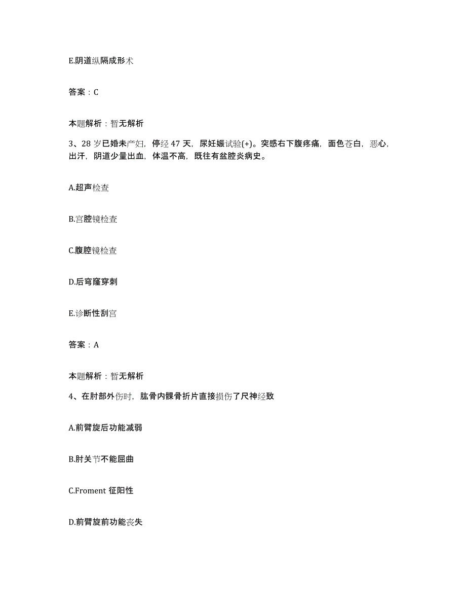 2024年度武汉大学人民医院湖北省人民医院合同制护理人员招聘真题练习试卷A卷附答案_第2页