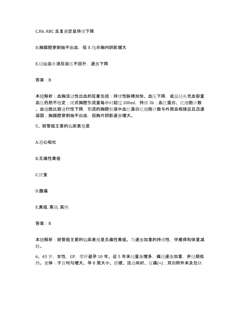 2024年度河南省漯河市铁路医院合同制护理人员招聘考前冲刺模拟试卷A卷含答案_第3页