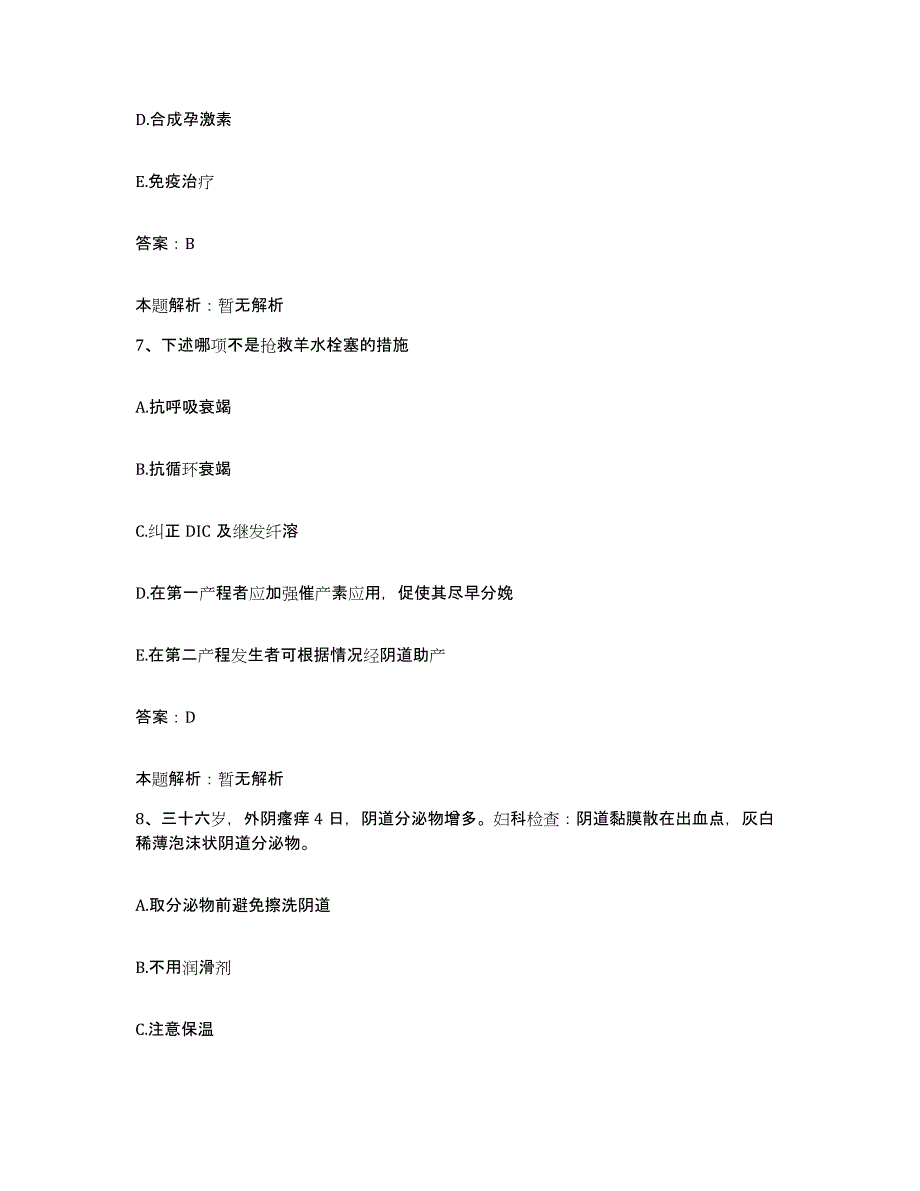 2024年度山东省青岛市青岛上苑医院合同制护理人员招聘试题及答案_第4页