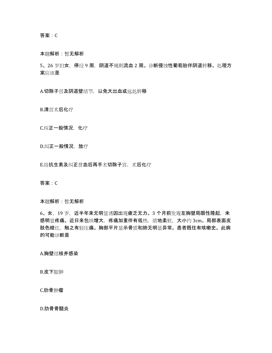 2024年度云南省昌宁县妇幼保健院合同制护理人员招聘考前冲刺模拟试卷B卷含答案_第3页