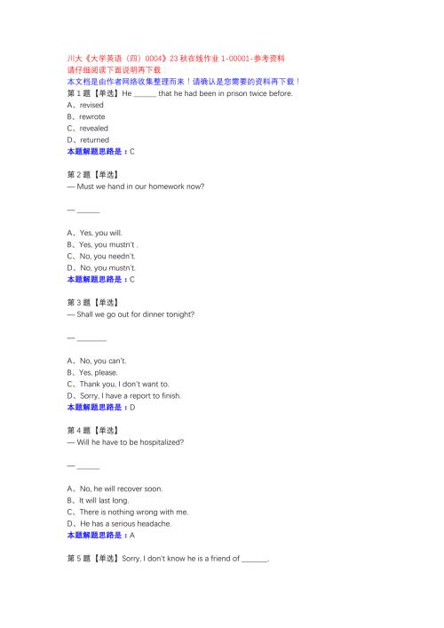 川大《大学英语（四）0004》23秋在线作业1-00001参考资料