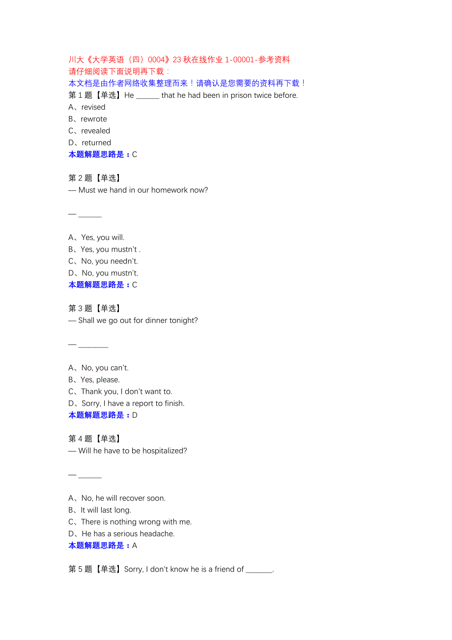 川大《大学英语（四）0004》23秋在线作业1-00001参考资料_第1页