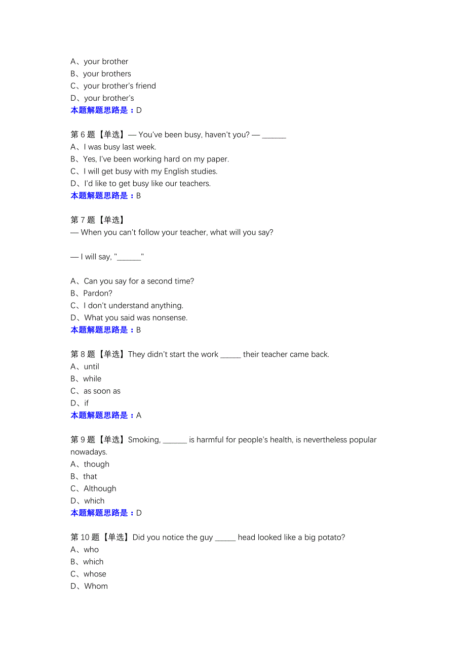 川大《大学英语（四）0004》23秋在线作业1-00001参考资料_第2页