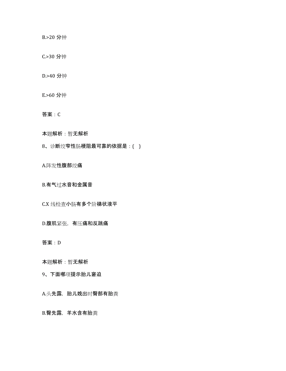 2024年度云南省巍山县人民医院合同制护理人员招聘题库检测试卷A卷附答案_第4页