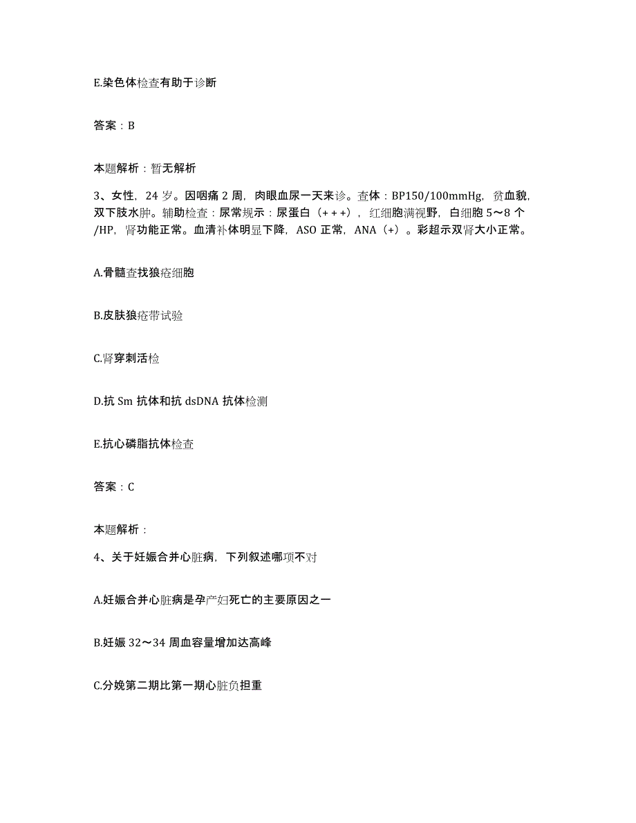 2024年度河南省泌阳市泌阳县中医院合同制护理人员招聘练习题及答案_第2页