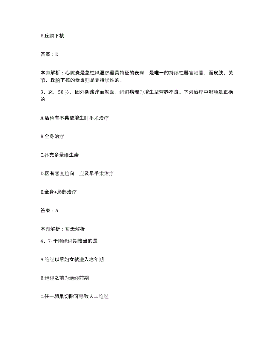 2024年度河南省鹤壁市按摩医院合同制护理人员招聘通关提分题库(考点梳理)_第2页