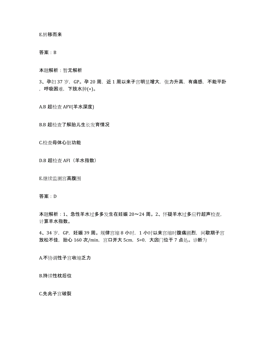 2024年度湖北省十堰市第四人民医院十堰市茅箭区人民医院合同制护理人员招聘试题及答案_第2页