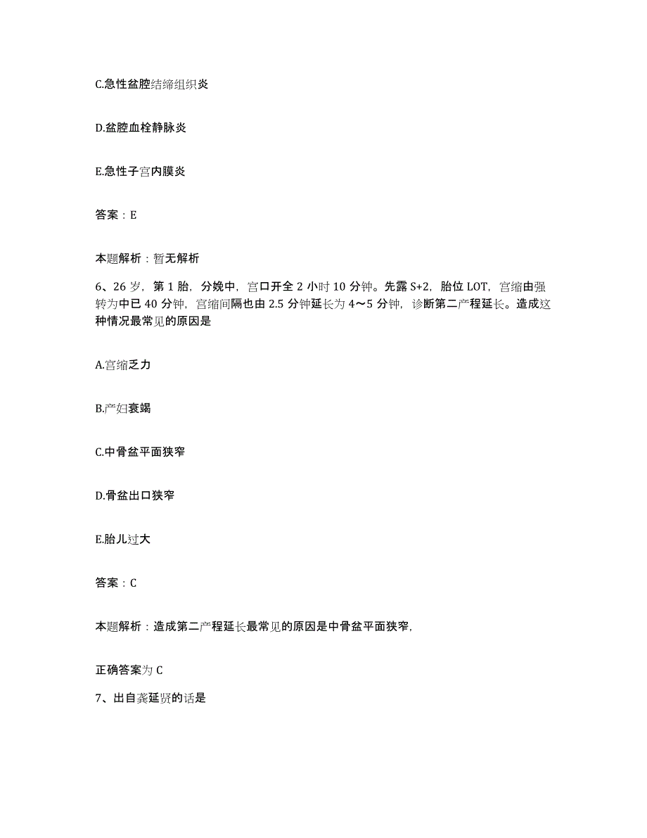 2024年度河南省淮阳县公疗医院合同制护理人员招聘综合练习试卷A卷附答案_第3页