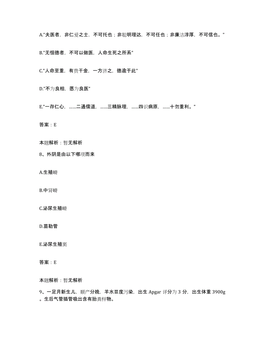 2024年度河南省淮阳县公疗医院合同制护理人员招聘综合练习试卷A卷附答案_第4页