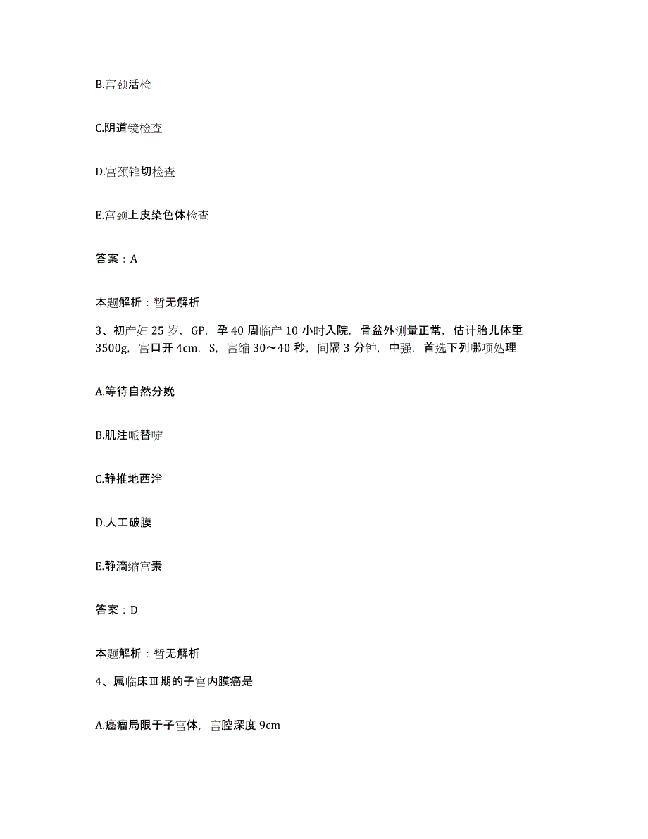 2024年度云南省昆明市昆明福德医院合同制护理人员招聘模拟考试试卷B卷含答案_第2页