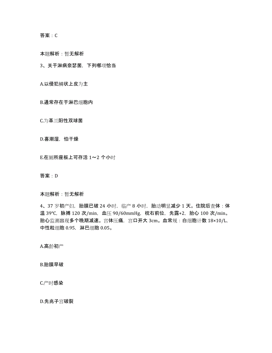 2024年度山东省淄博市淄博矿业集团有限责任公司职业病院合同制护理人员招聘题库检测试卷A卷附答案_第2页