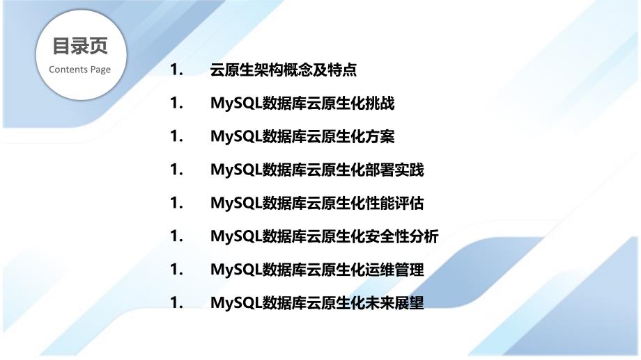 MySql数据库云原生架构研究_第2页