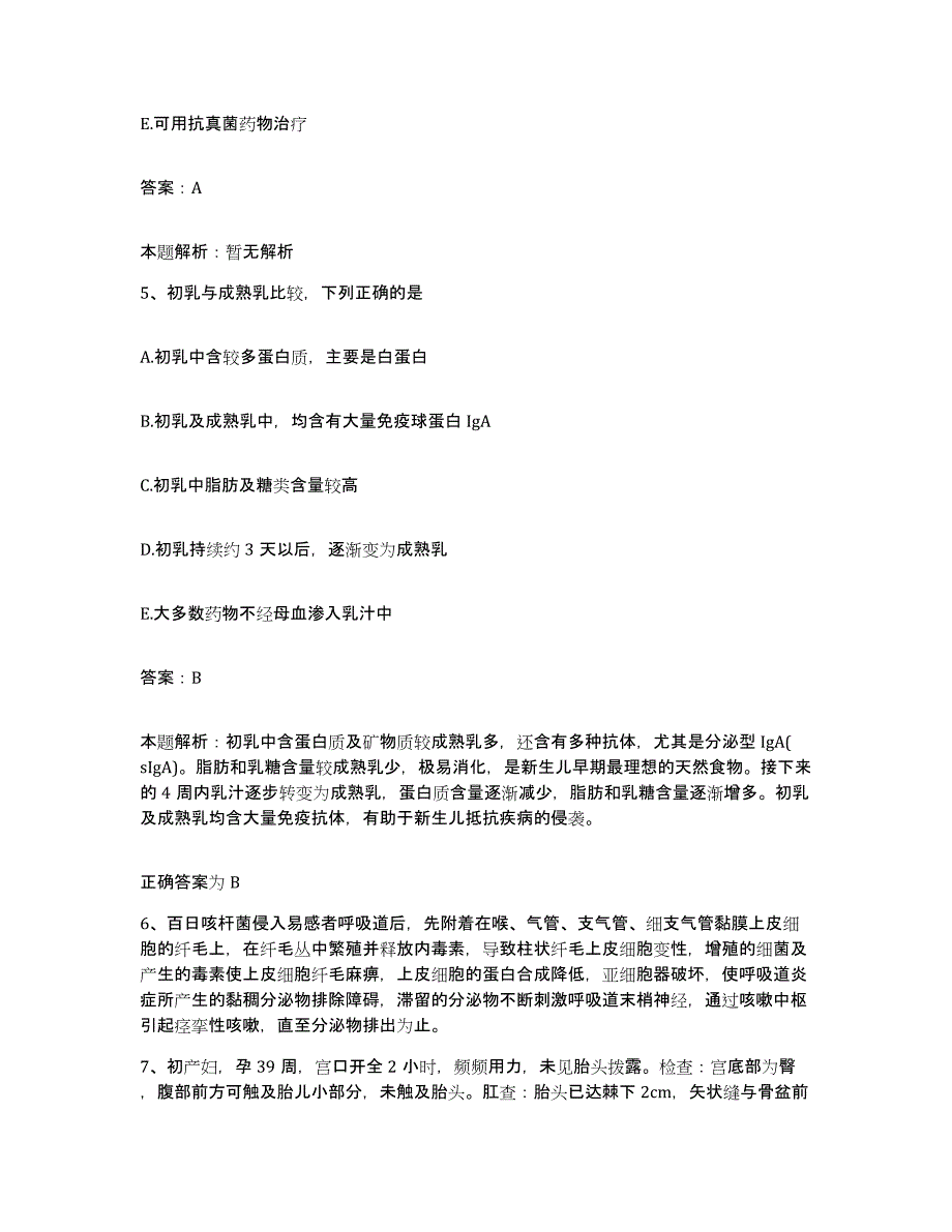 2024年度河南省周口市周口地区公疗医院合同制护理人员招聘题库综合试卷B卷附答案_第3页