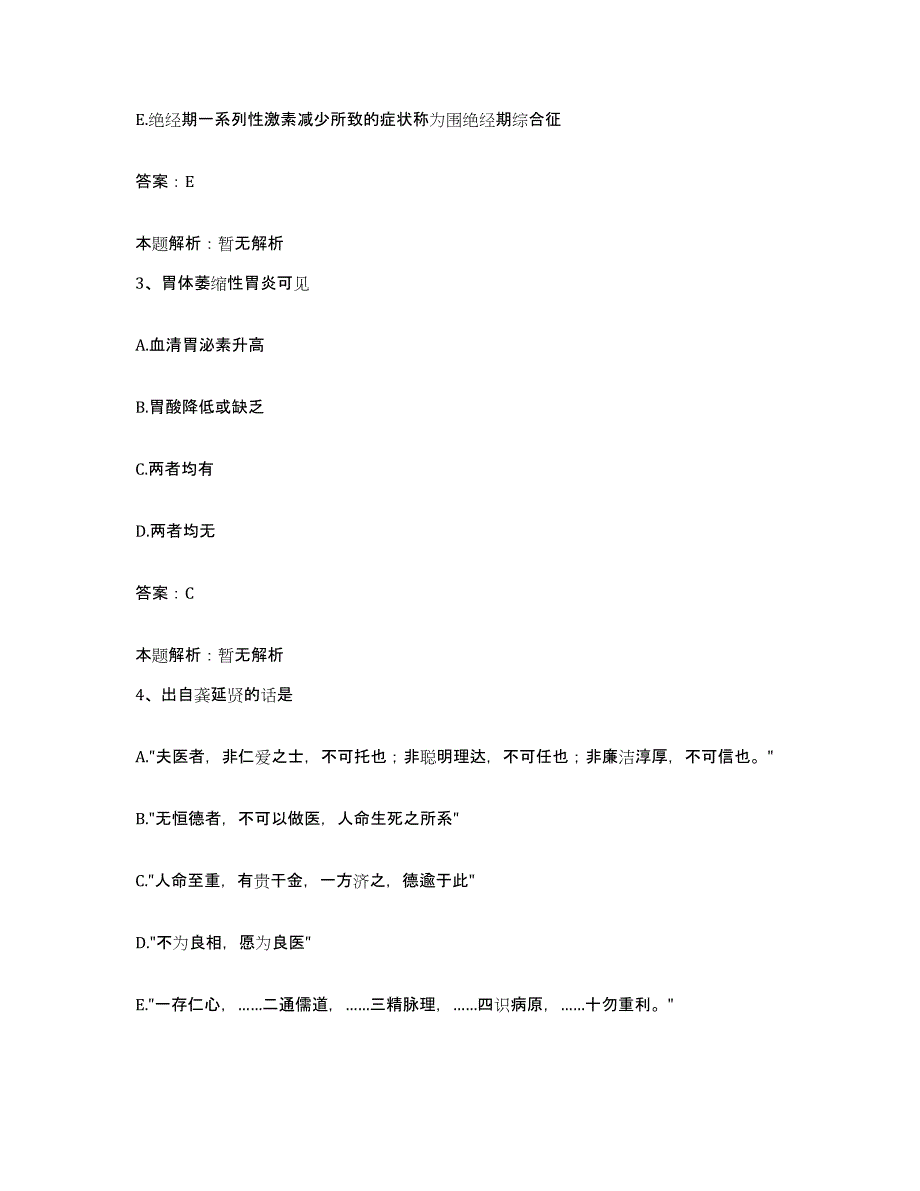 2024年度湖北省孝感市第四人民医院合同制护理人员招聘强化训练试卷A卷附答案_第2页