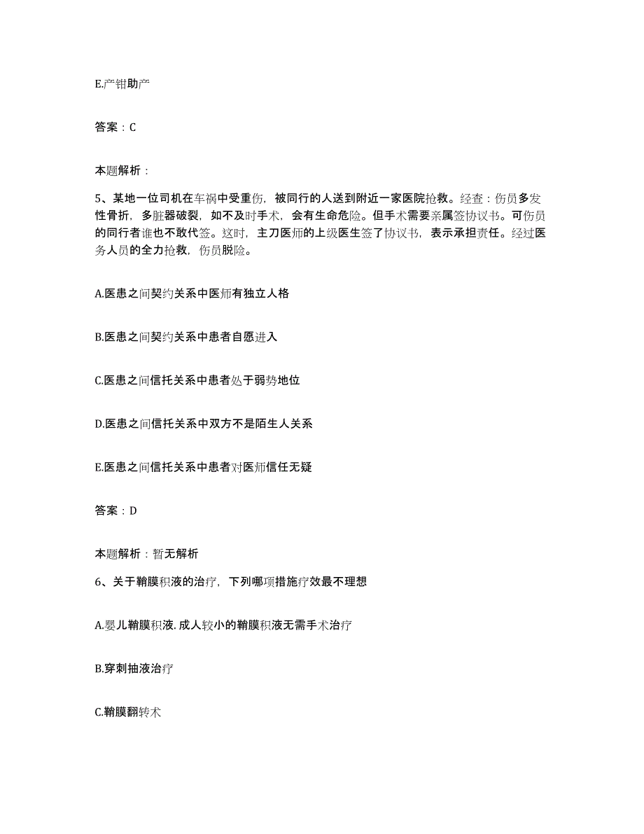 2024年度山东省菏泽市菏泽惠慈医院合同制护理人员招聘模拟预测参考题库及答案_第3页