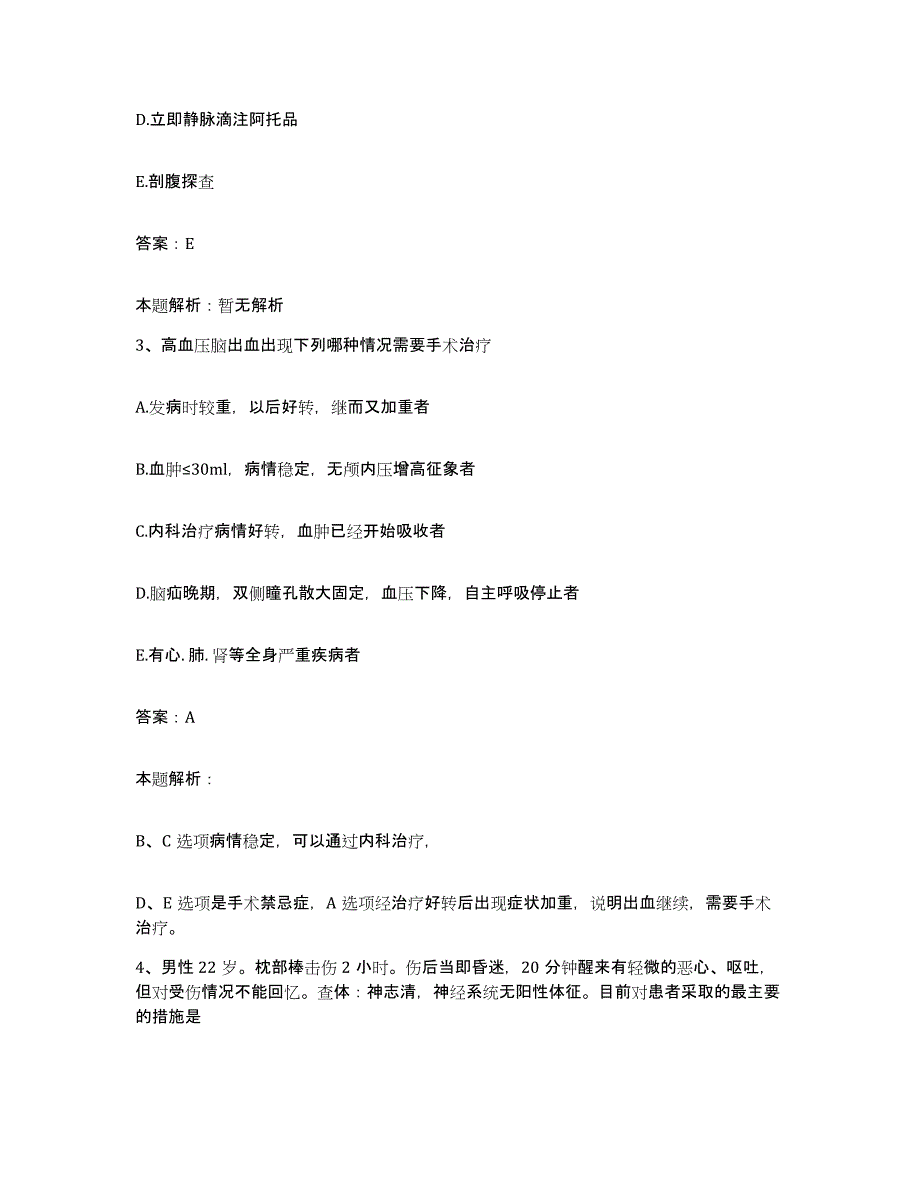 2024年度河南省淮阳县公疗医院合同制护理人员招聘题库及答案_第2页