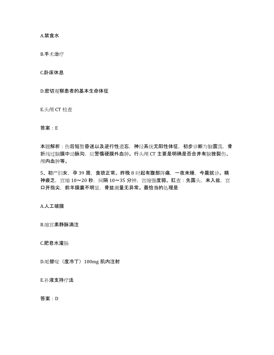 2024年度河南省淮阳县公疗医院合同制护理人员招聘题库及答案_第3页