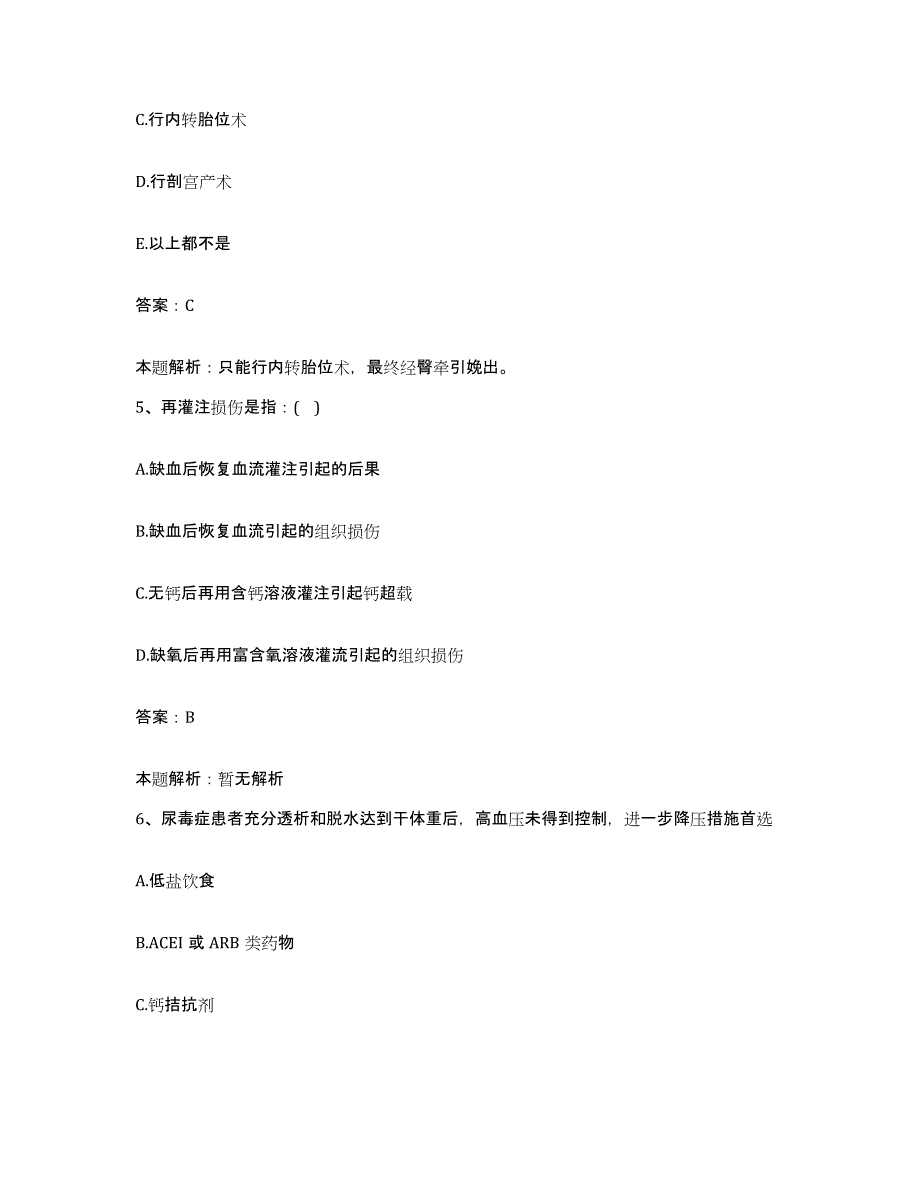 2024年度湖北省十堰市二汽第四医院合同制护理人员招聘强化训练试卷A卷附答案_第3页