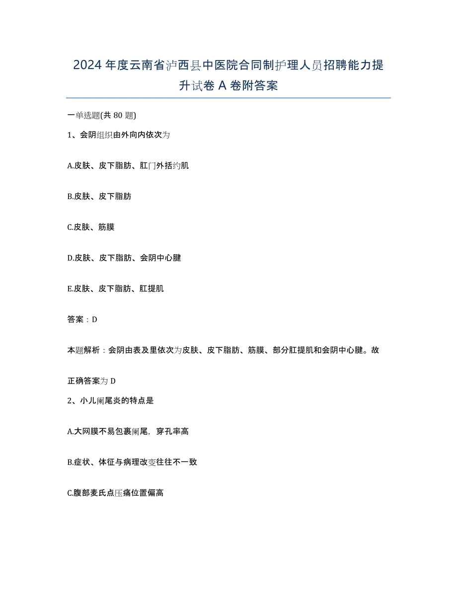 2024年度云南省泸西县中医院合同制护理人员招聘能力提升试卷A卷附答案_第1页