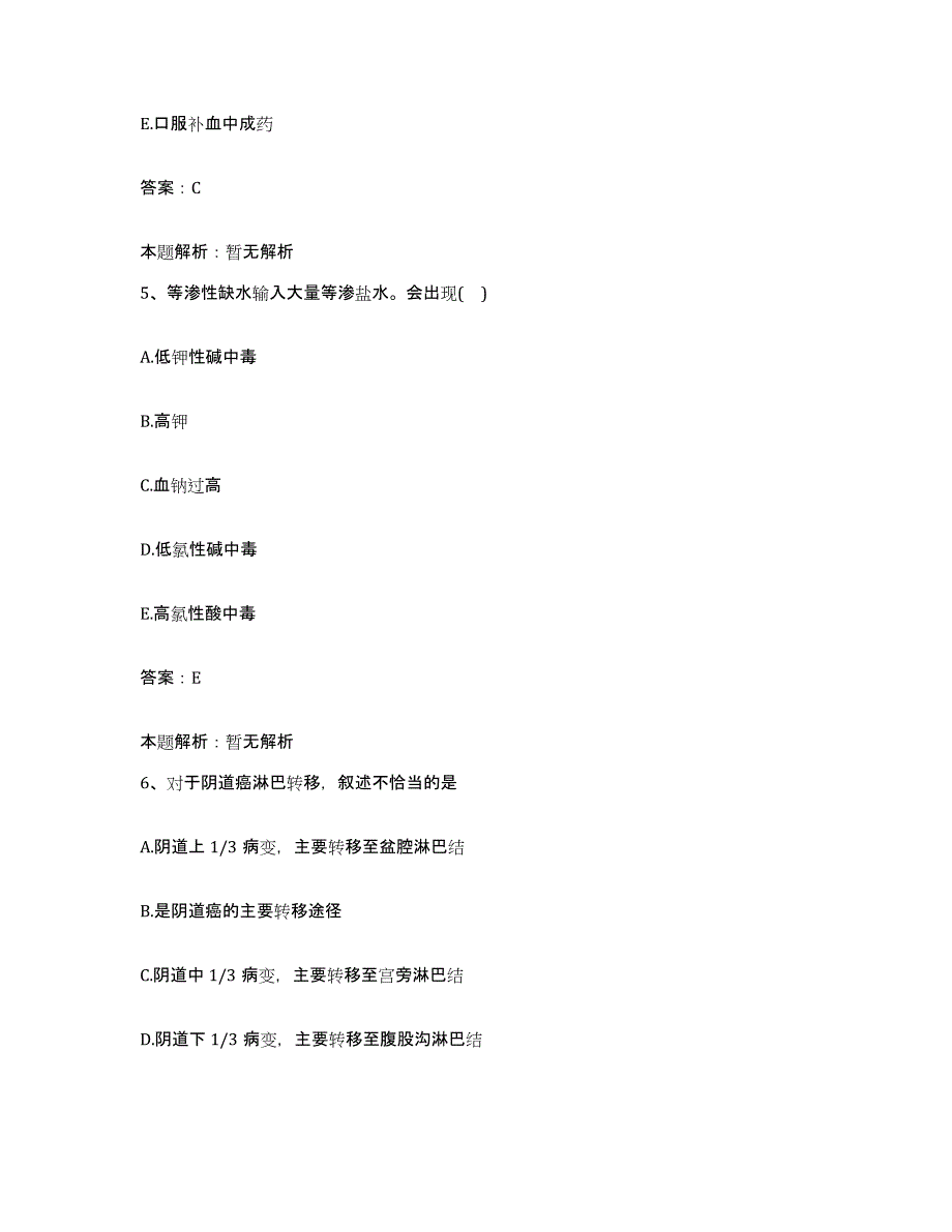 2024年度云南省河口县农垦三医院精神康复科合同制护理人员招聘题库检测试卷A卷附答案_第3页