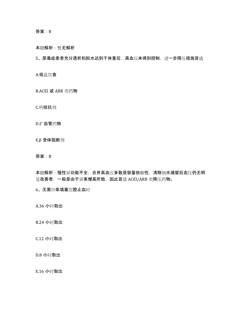 2024年度山东省肥城县肥城矿务局中心医院合同制护理人员招聘题库检测试卷B卷附答案_第3页