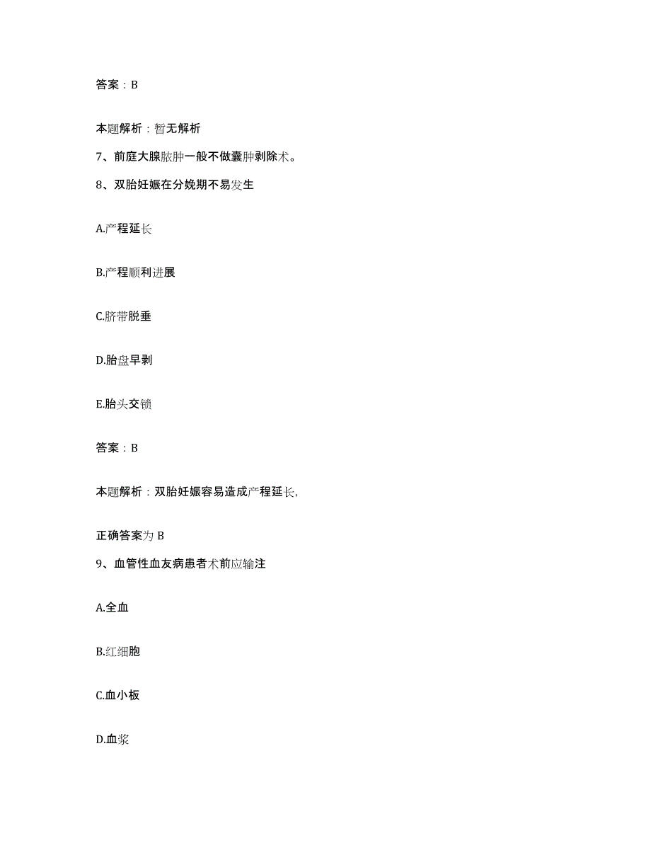 2024年度山东省肥城县肥城矿务局中心医院合同制护理人员招聘题库检测试卷B卷附答案_第4页