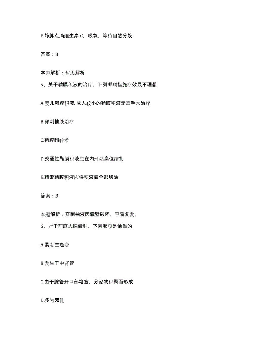 2024年度云南省潞西市妇幼保健站合同制护理人员招聘模拟考核试卷含答案_第3页