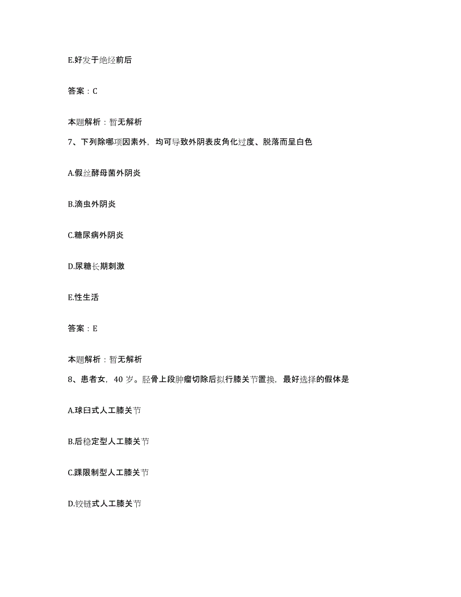 2024年度云南省潞西市妇幼保健站合同制护理人员招聘模拟考核试卷含答案_第4页