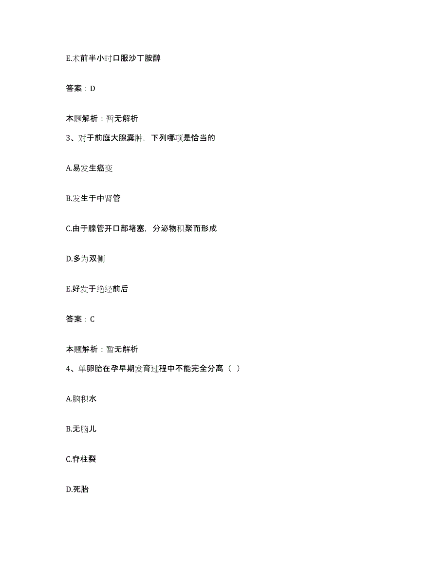 2024年度云南省昆明市昆明友谊医院合同制护理人员招聘通关试题库(有答案)_第2页