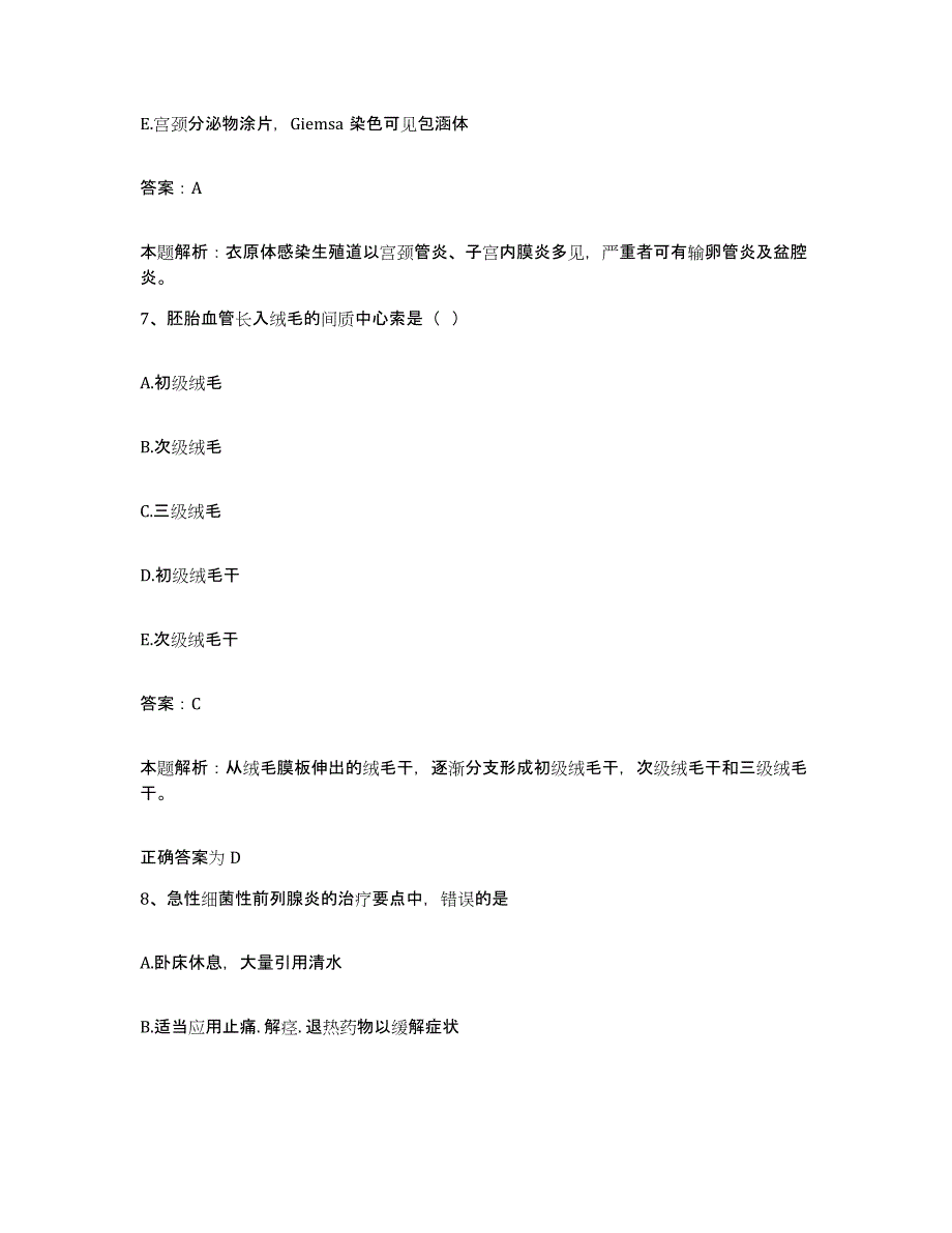 2024年度云南省昆明市昆明友谊医院合同制护理人员招聘通关试题库(有答案)_第4页