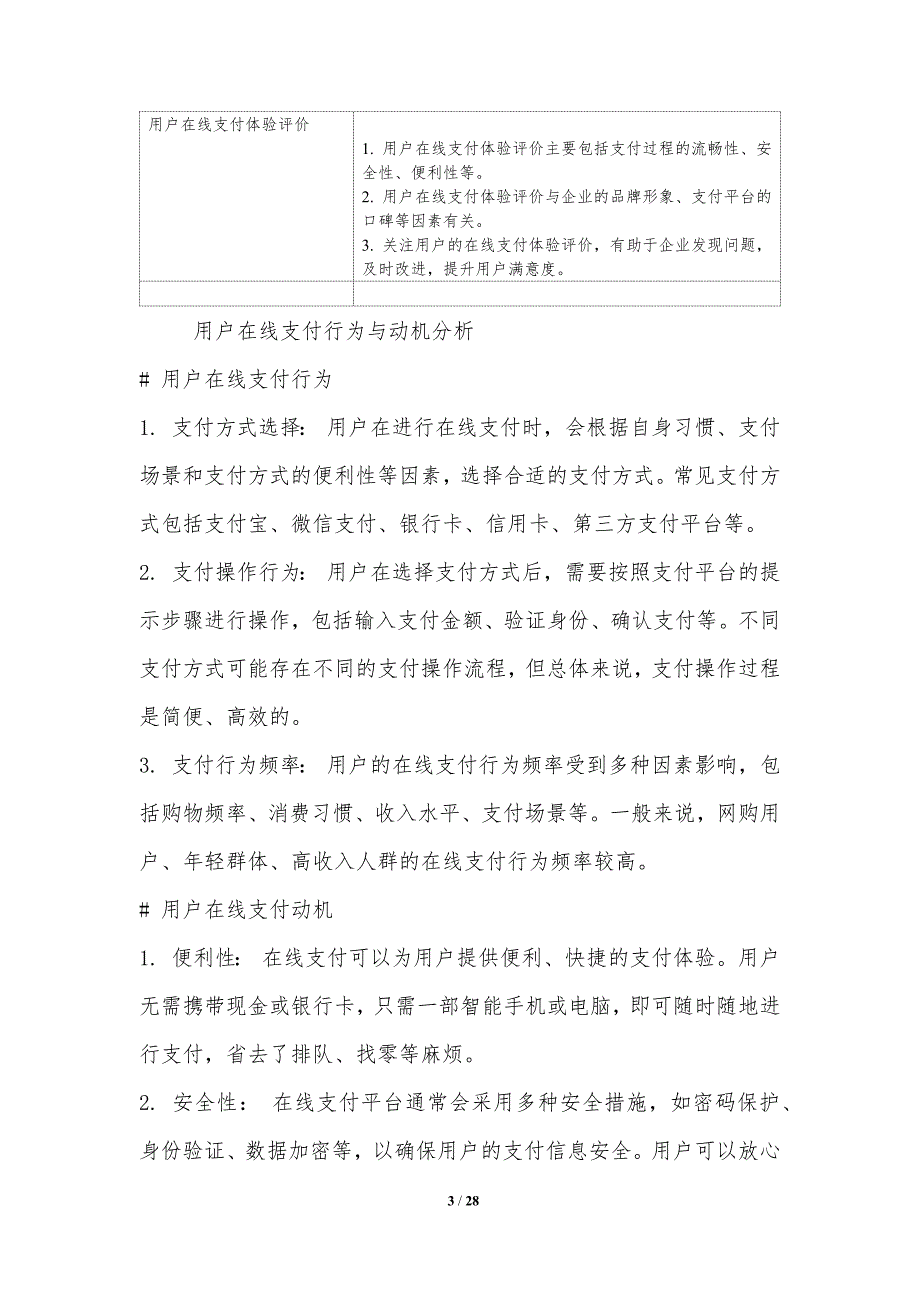 电子支付交易中的用户行为研究与用户体验优化_第3页