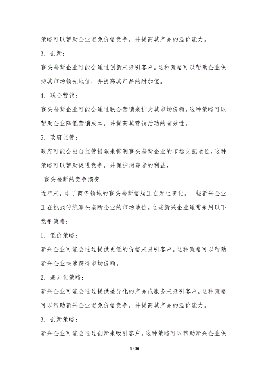 电商平台之间竞争策略及演变_第3页