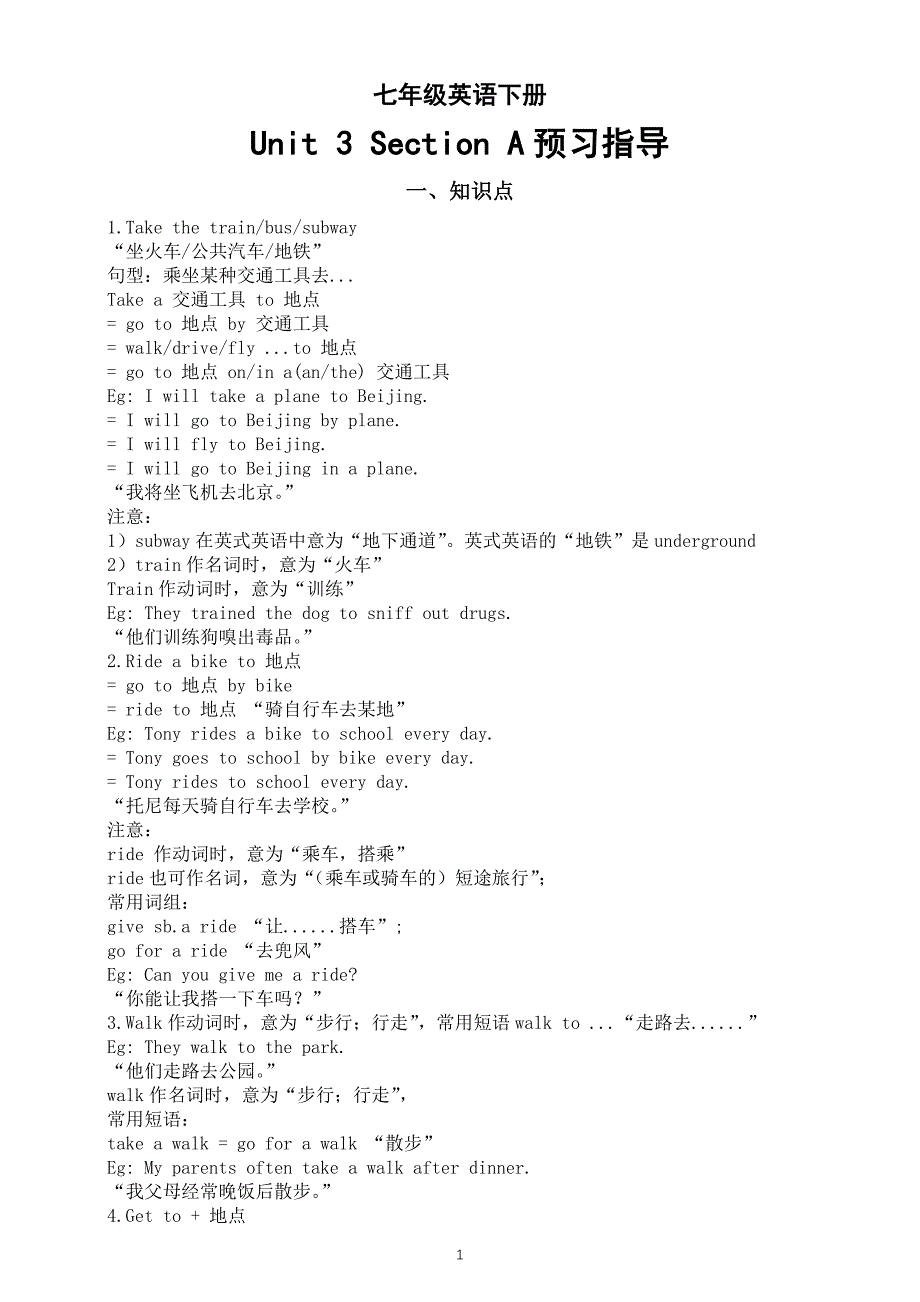 初中英语人教新目标七年级下册Unit 3 SectionA预习指导（知识点+练习题）_第1页