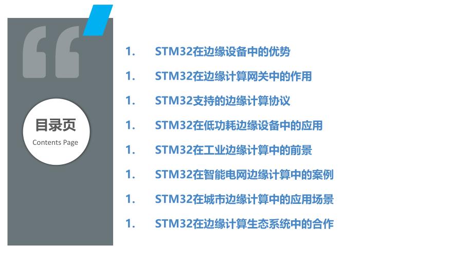 STM32在边缘计算中的应用_第2页