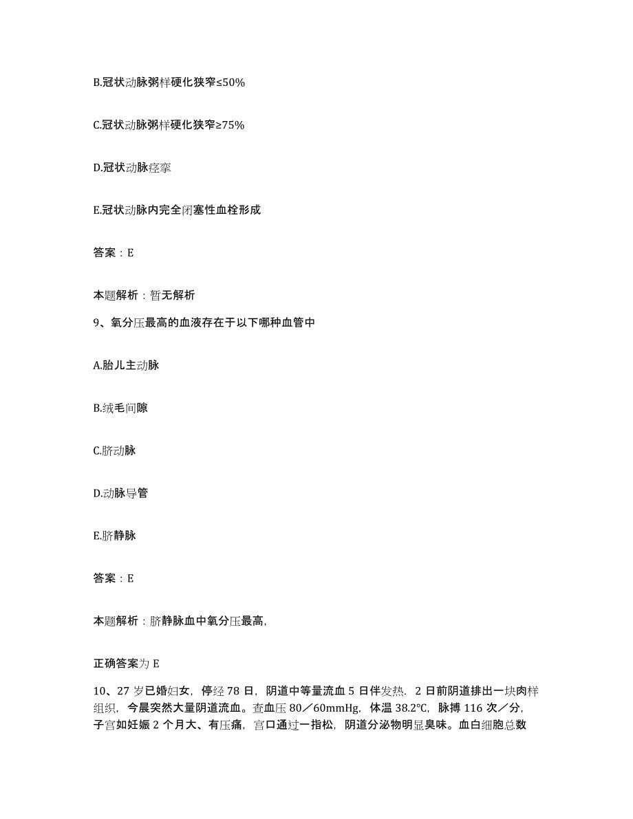2024年度云南省大理市第一中医院合同制护理人员招聘自我提分评估(附答案)_第5页