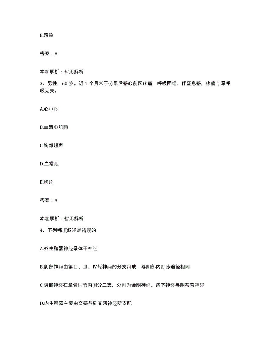 2024年度河南省三门峡市 三门峡市湖滨区人民医院合同制护理人员招聘题库检测试卷A卷附答案_第2页