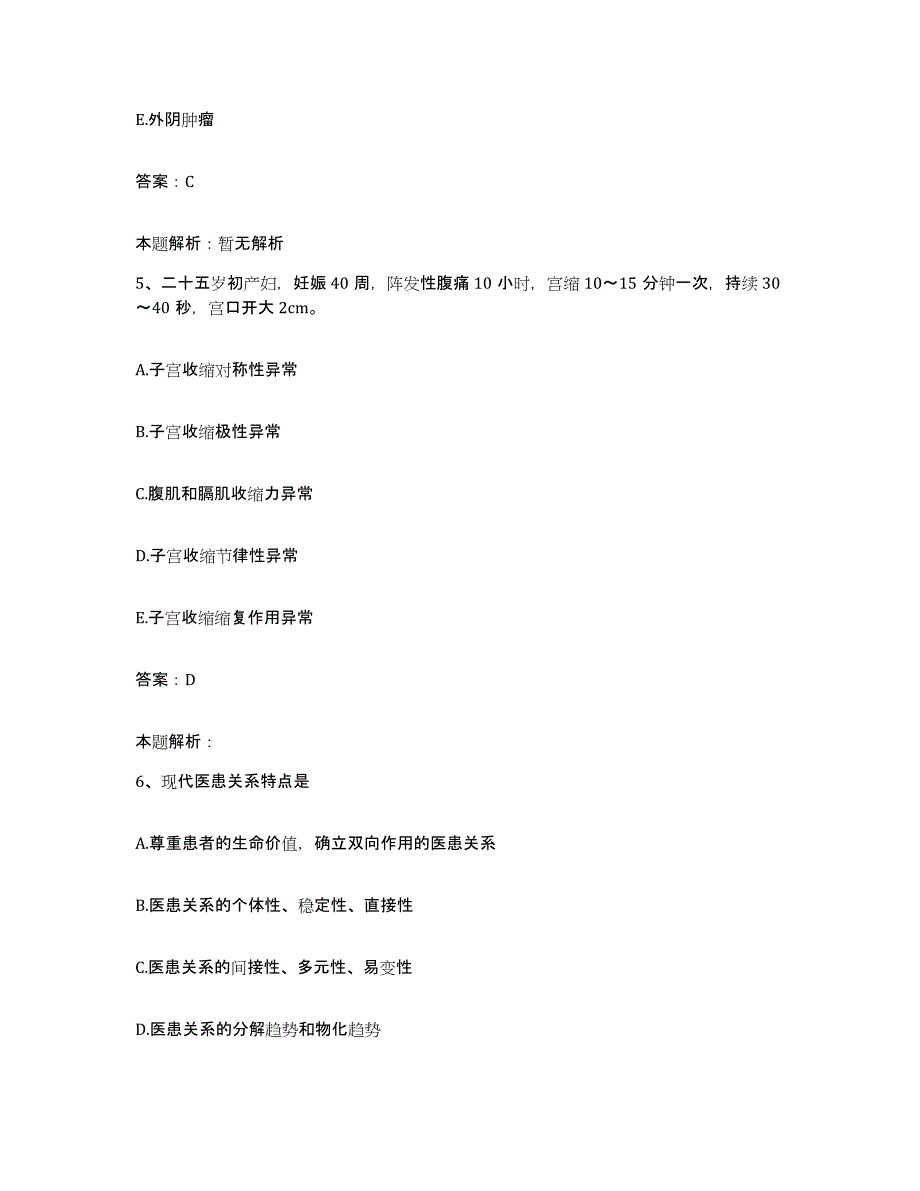 2024年度山东省滨州市人民医院合同制护理人员招聘题库综合试卷A卷附答案_第3页