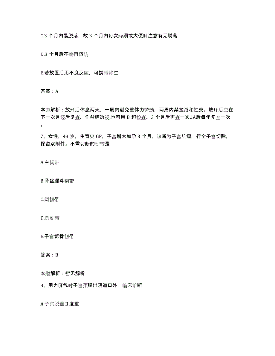 2024年度河南省三门峡市三门峡化工机械厂职工医院合同制护理人员招聘强化训练试卷B卷附答案_第4页