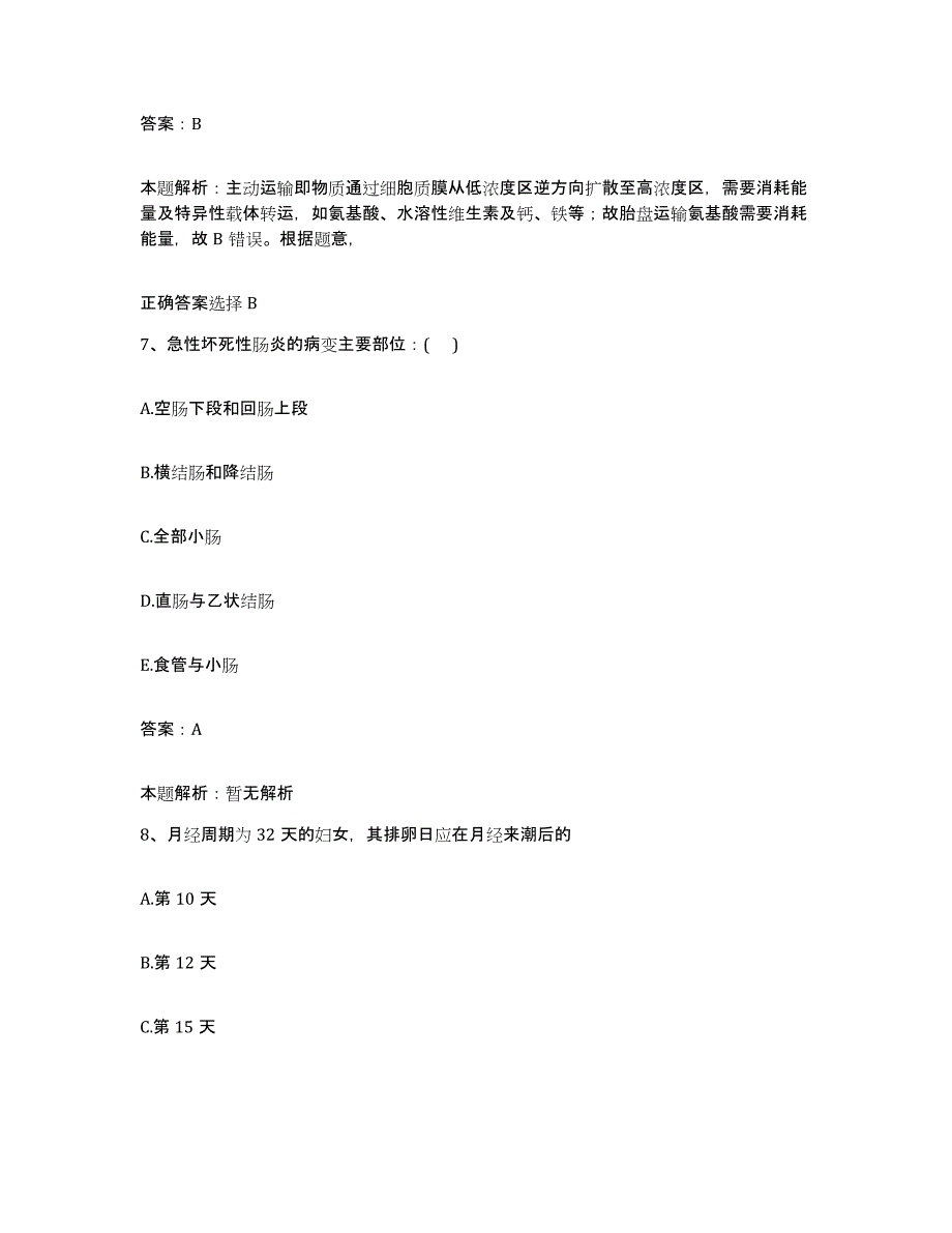 2024年度山东省淄博市职业病防治医院合同制护理人员招聘题库综合试卷B卷附答案_第4页