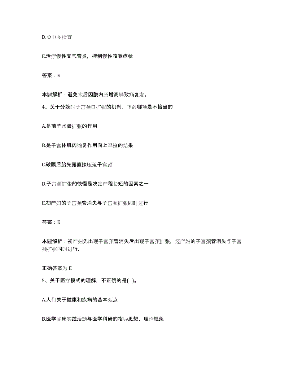 2024年度山东省淄博市第三人民医院淄博市妇幼保健医院合同制护理人员招聘题库与答案_第2页