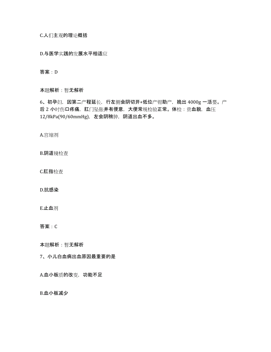 2024年度山东省淄博市第三人民医院淄博市妇幼保健医院合同制护理人员招聘题库与答案_第3页