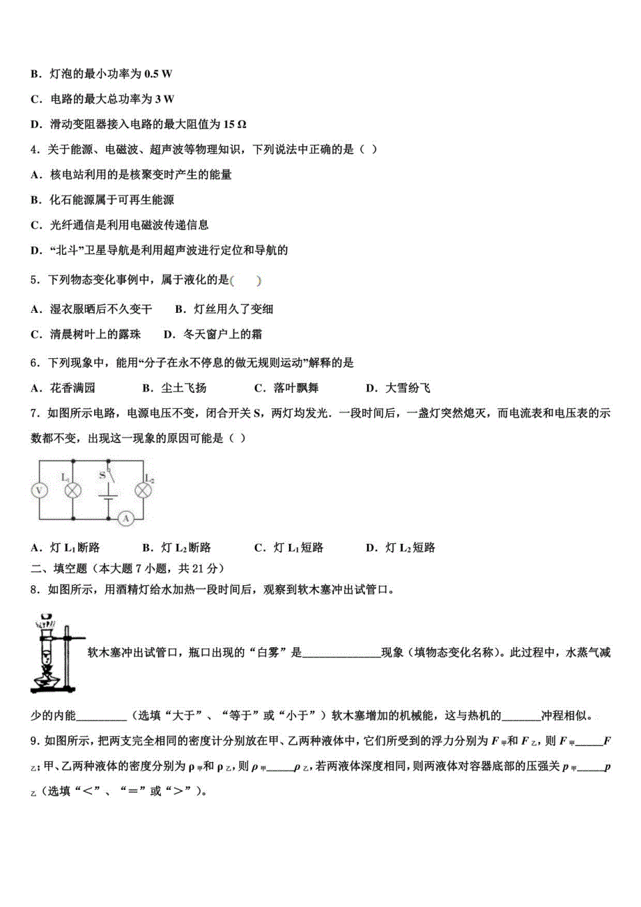 青海省海东市2022年中考物理押题试卷含解析_第2页