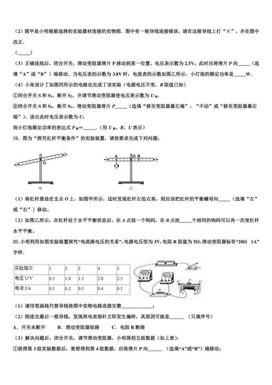 青海省海东市2022年中考物理押题试卷含解析_第5页