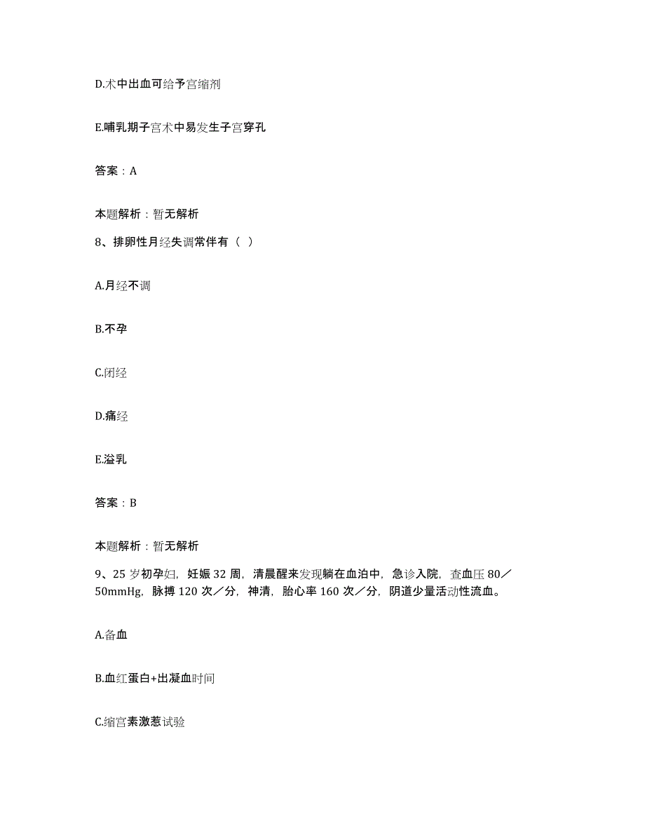 2024年度河南省鹿邑县中医院合同制护理人员招聘自我提分评估(附答案)_第4页