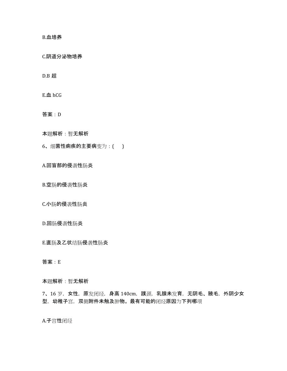 2024年度湖北省巴东县妇幼保健所合同制护理人员招聘真题附答案_第3页