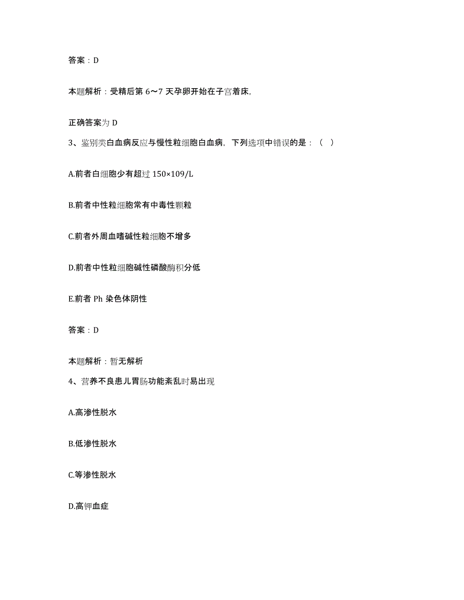 2024年度湖北省五三农场职工医院合同制护理人员招聘题库与答案_第2页