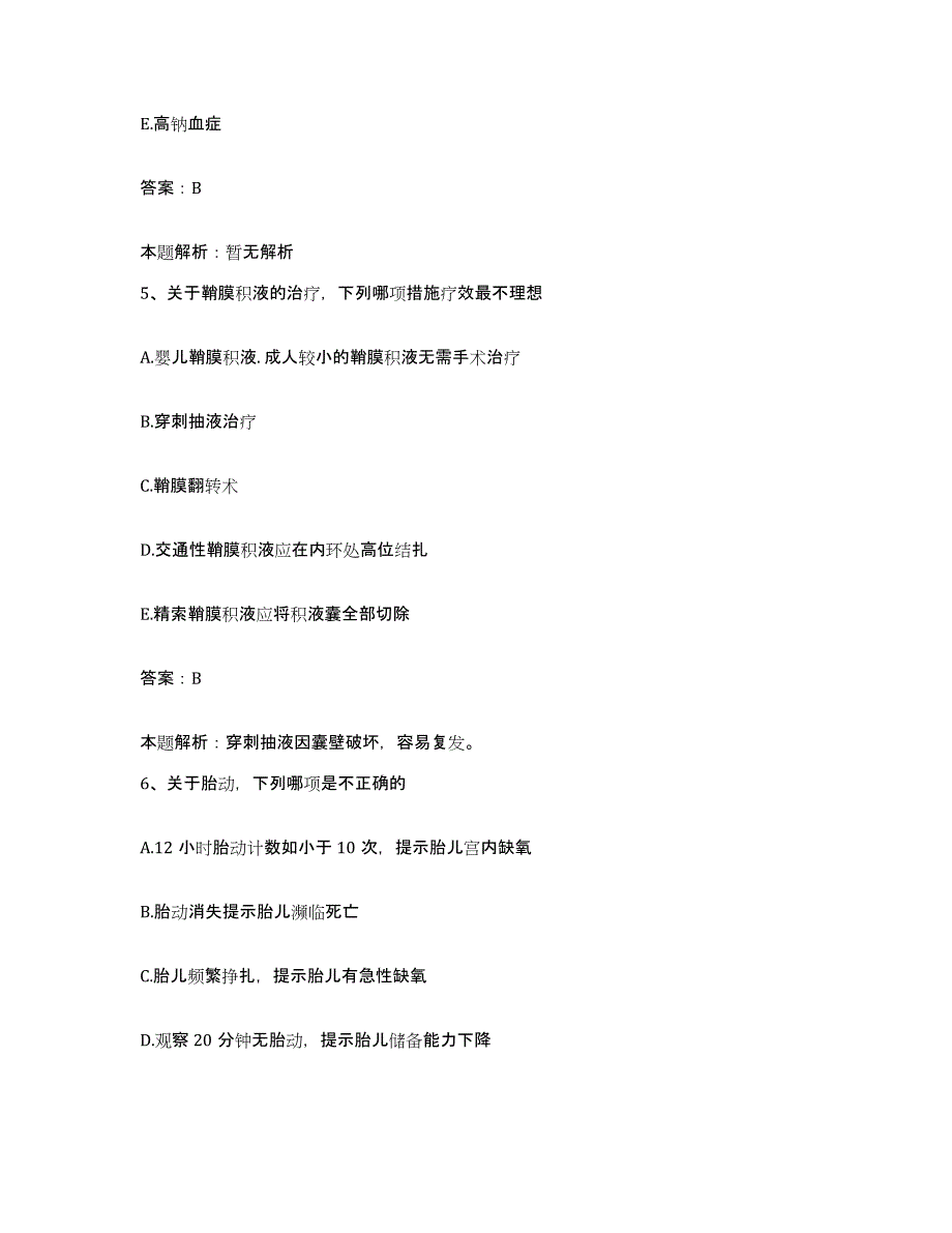 2024年度湖北省五三农场职工医院合同制护理人员招聘题库与答案_第3页